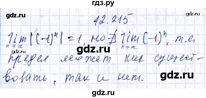 ГДЗ по алгебре 8‐9 класс Галицкий Сборник задач  § 12 - 12.215, Решебник №1