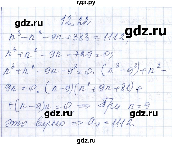 ГДЗ по алгебре 8‐9 класс Галицкий Сборник задач  § 12 - 12.22, Решебник №1