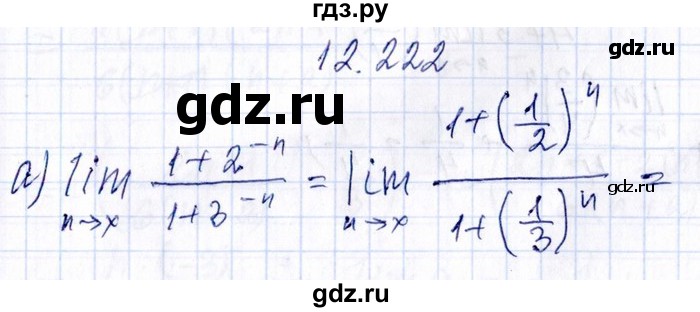 ГДЗ по алгебре 8‐9 класс Галицкий Сборник задач  § 12 - 12.222, Решебник №1