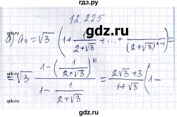 ГДЗ по алгебре 8‐9 класс Галицкий Сборник задач  § 12 - 12.225, Решебник №1