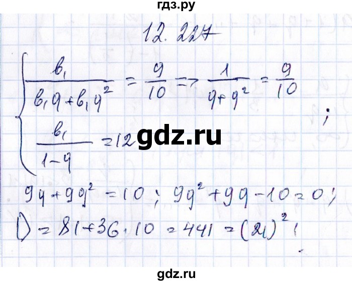ГДЗ по алгебре 8‐9 класс Галицкий Сборник задач  § 12 - 12.227, Решебник №1