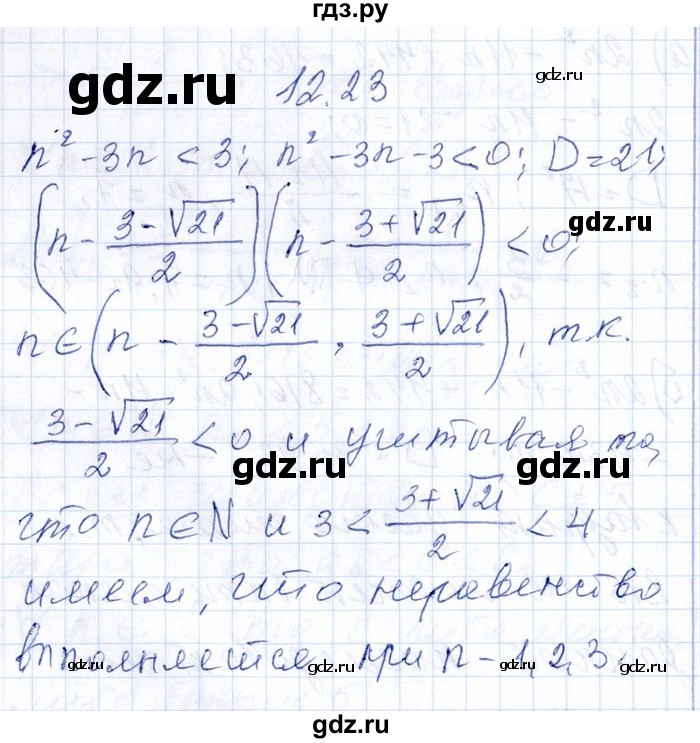 ГДЗ по алгебре 8‐9 класс Галицкий Сборник задач  § 12 - 12.23, Решебник №1