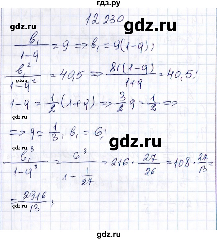 ГДЗ по алгебре 8‐9 класс Галицкий Сборник задач  § 12 - 12.230, Решебник №1