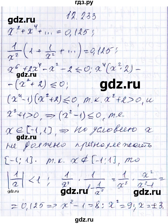 ГДЗ по алгебре 8‐9 класс Галицкий Сборник задач  § 12 - 12.233, Решебник №1