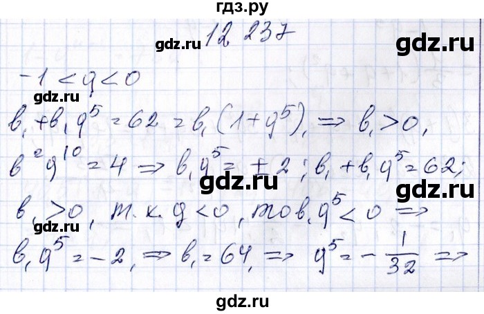 ГДЗ по алгебре 8‐9 класс Галицкий Сборник задач  § 12 - 12.237, Решебник №1