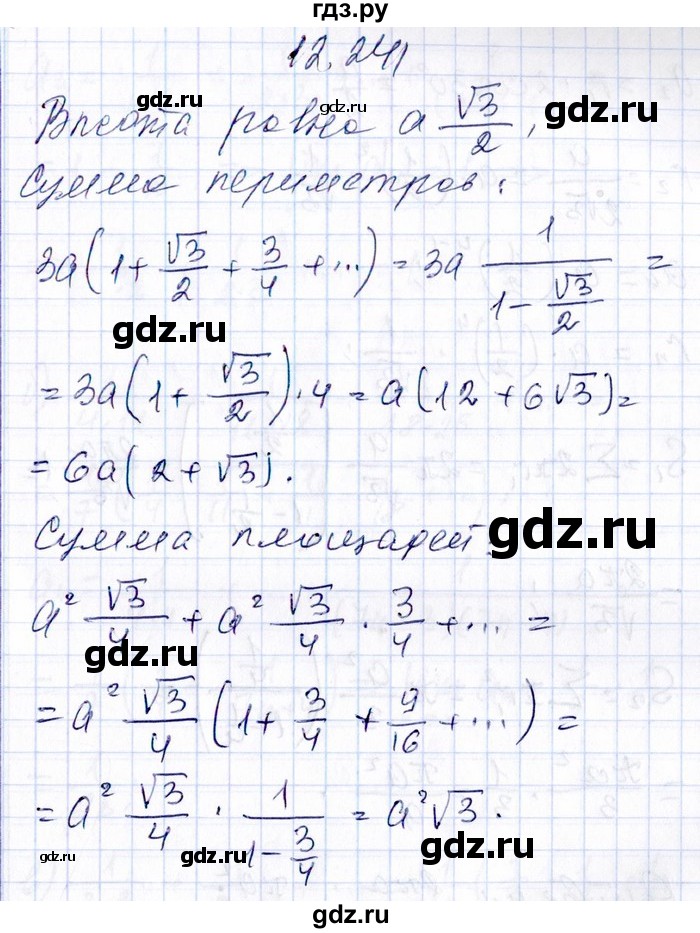 ГДЗ по алгебре 8‐9 класс Галицкий Сборник задач  § 12 - 12.241, Решебник №1