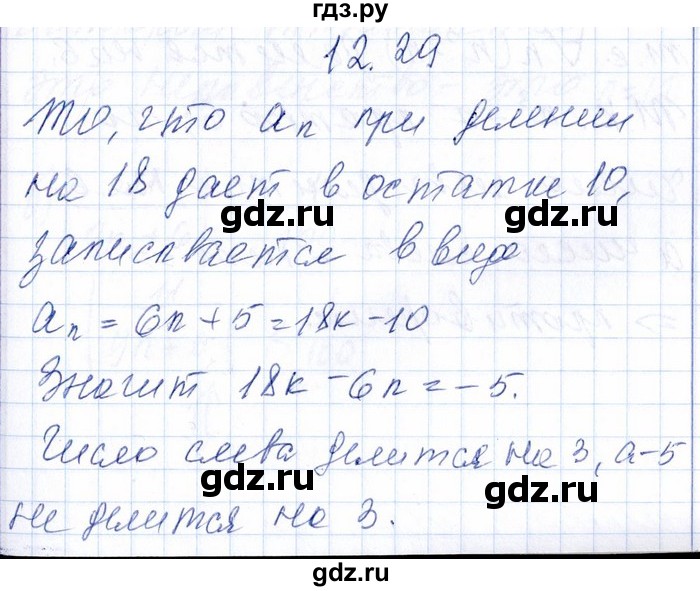 ГДЗ по алгебре 8‐9 класс Галицкий Сборник задач  § 12 - 12.29, Решебник №1