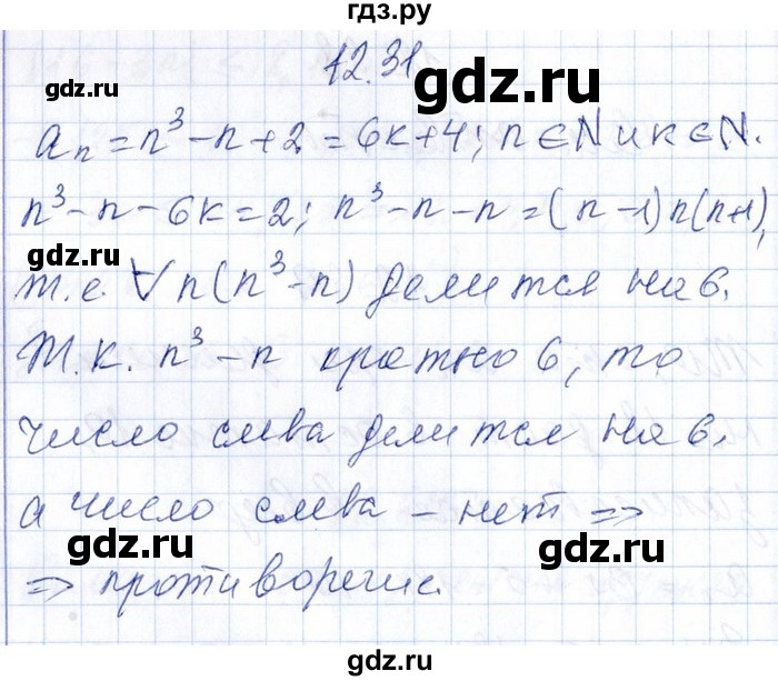 ГДЗ по алгебре 8‐9 класс Галицкий Сборник задач  § 12 - 12.31, Решебник №1