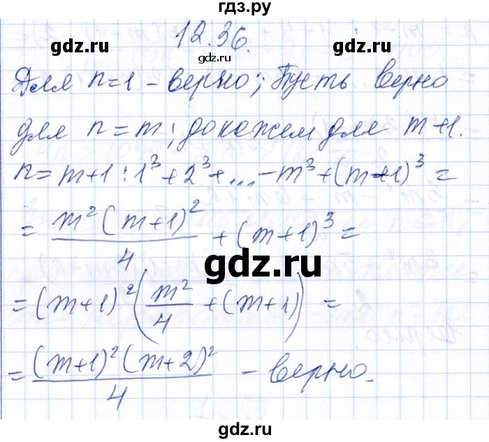 ГДЗ по алгебре 8‐9 класс Галицкий Сборник задач  § 12 - 12.36, Решебник №1