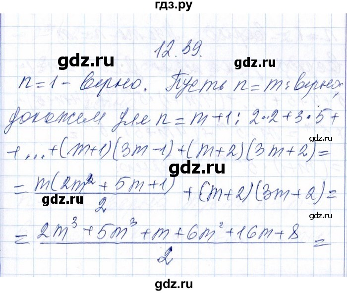 ГДЗ по алгебре 8‐9 класс Галицкий Сборник задач  § 12 - 12.39, Решебник №1