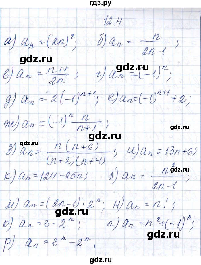 ГДЗ по алгебре 8‐9 класс Галицкий Сборник задач  § 12 - 12.4, Решебник №1
