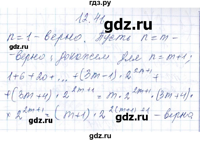 ГДЗ по алгебре 8‐9 класс Галицкий Сборник задач  § 12 - 12.41, Решебник №1