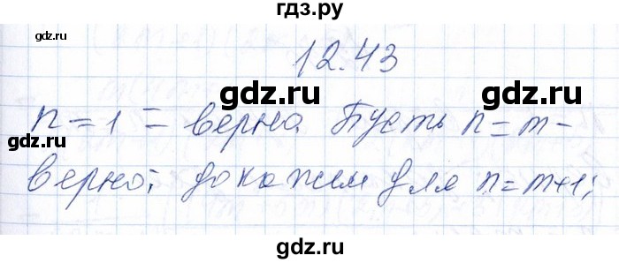 ГДЗ по алгебре 8‐9 класс Галицкий Сборник задач  § 12 - 12.43, Решебник №1