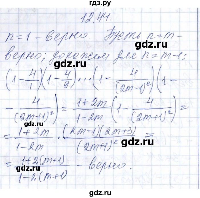 ГДЗ по алгебре 8‐9 класс Галицкий Сборник задач  § 12 - 12.44, Решебник №1
