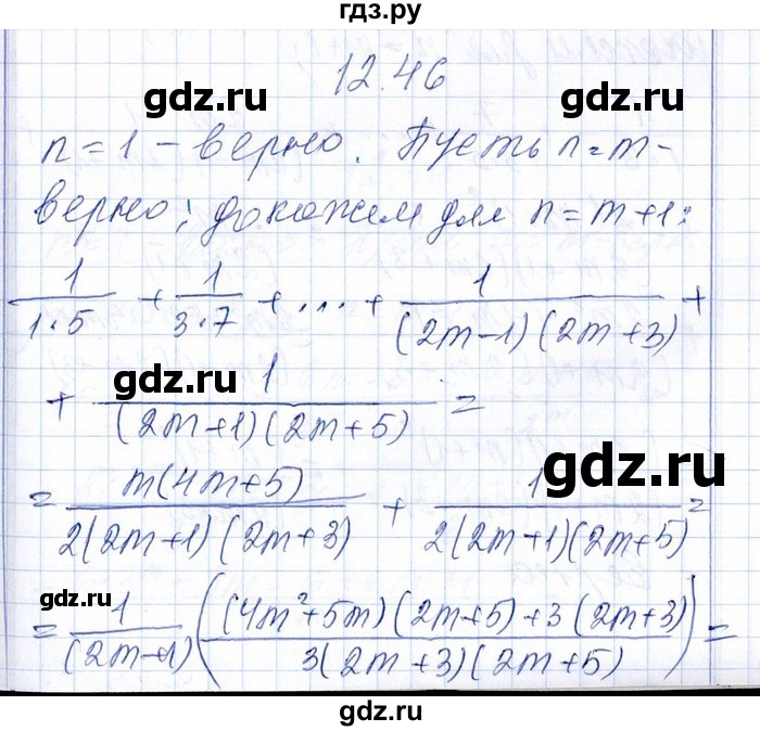 ГДЗ по алгебре 8‐9 класс Галицкий Сборник задач  § 12 - 12.46, Решебник №1