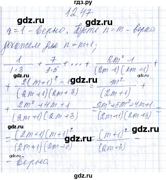 ГДЗ по алгебре 8‐9 класс Галицкий Сборник задач  § 12 - 12.47, Решебник №1