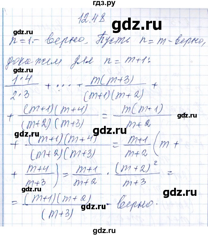 ГДЗ по алгебре 8‐9 класс Галицкий Сборник задач  § 12 - 12.48, Решебник №1