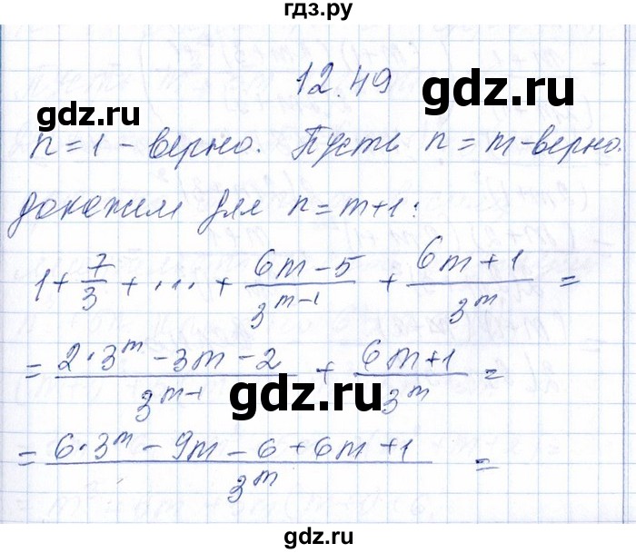 ГДЗ по алгебре 8‐9 класс Галицкий Сборник задач  § 12 - 12.49, Решебник №1