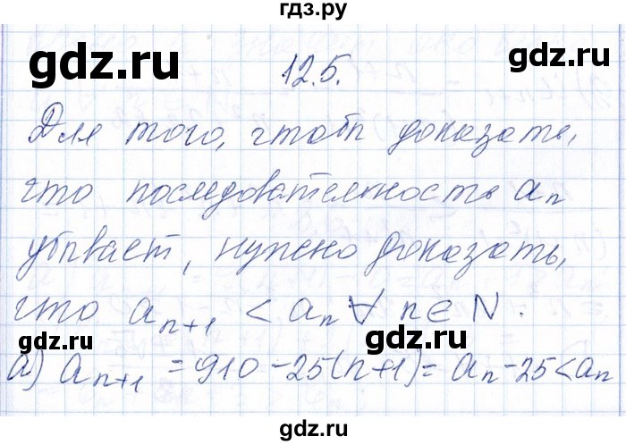 ГДЗ по алгебре 8‐9 класс Галицкий Сборник задач  § 12 - 12.5, Решебник №1