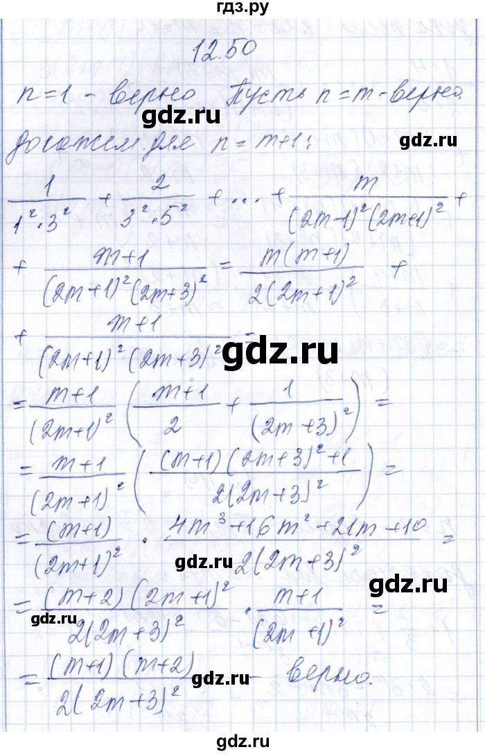 ГДЗ по алгебре 8‐9 класс Галицкий Сборник задач  § 12 - 12.50, Решебник №1