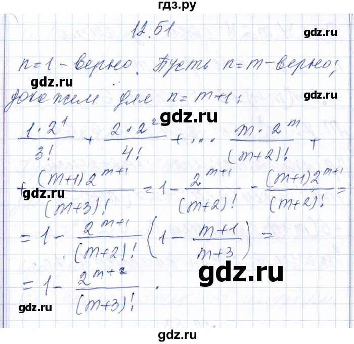ГДЗ по алгебре 8‐9 класс Галицкий Сборник задач  § 12 - 12.51, Решебник №1