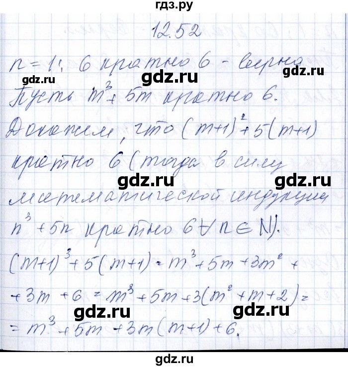 ГДЗ по алгебре 8‐9 класс Галицкий Сборник задач  § 12 - 12.52, Решебник №1
