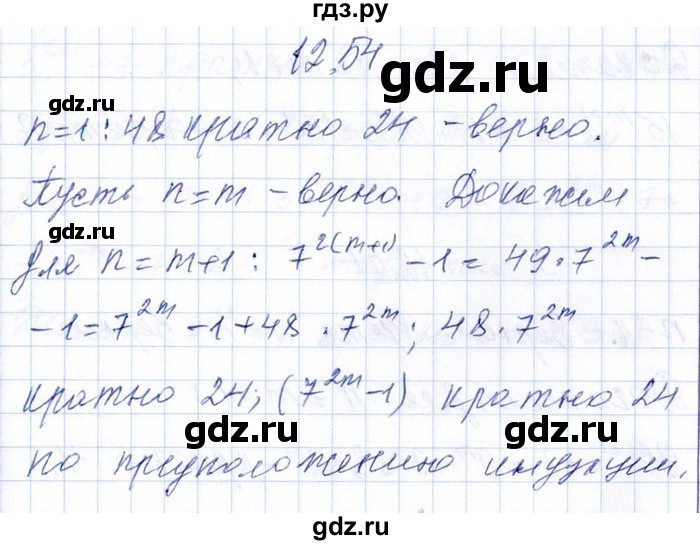 ГДЗ по алгебре 8‐9 класс Галицкий Сборник задач  § 12 - 12.54, Решебник №1