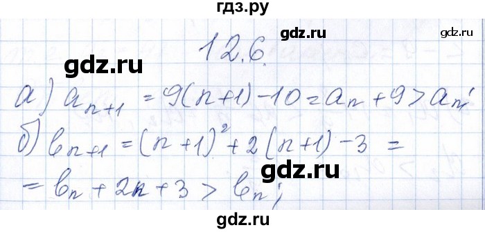 ГДЗ по алгебре 8‐9 класс Галицкий Сборник задач  § 12 - 12.6, Решебник №1