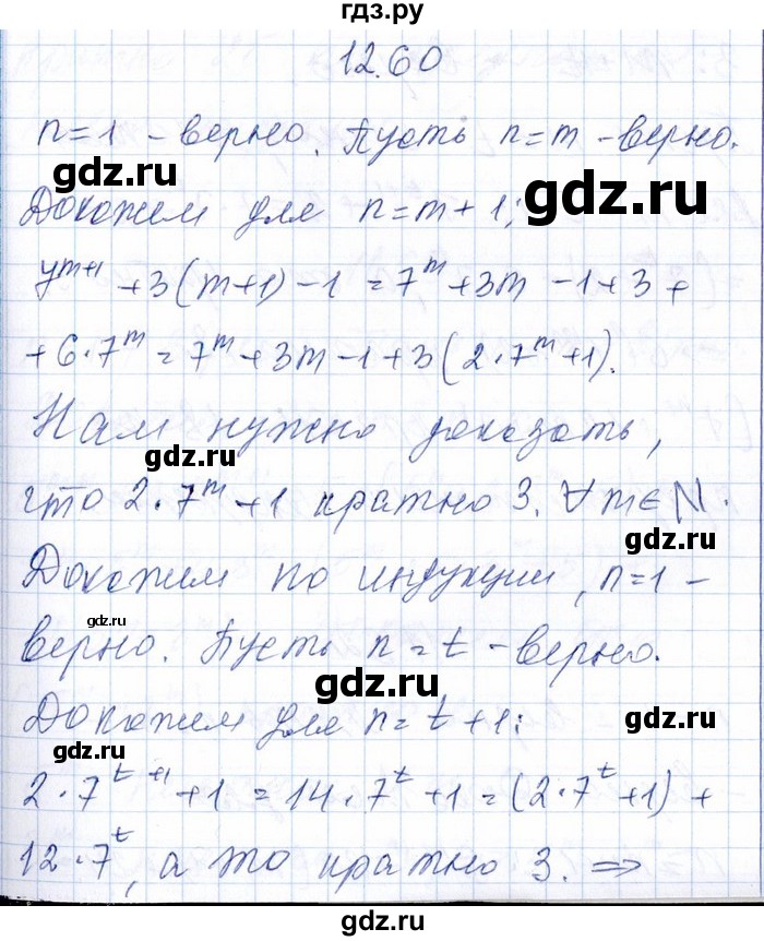ГДЗ по алгебре 8‐9 класс Галицкий Сборник задач  § 12 - 12.60, Решебник №1
