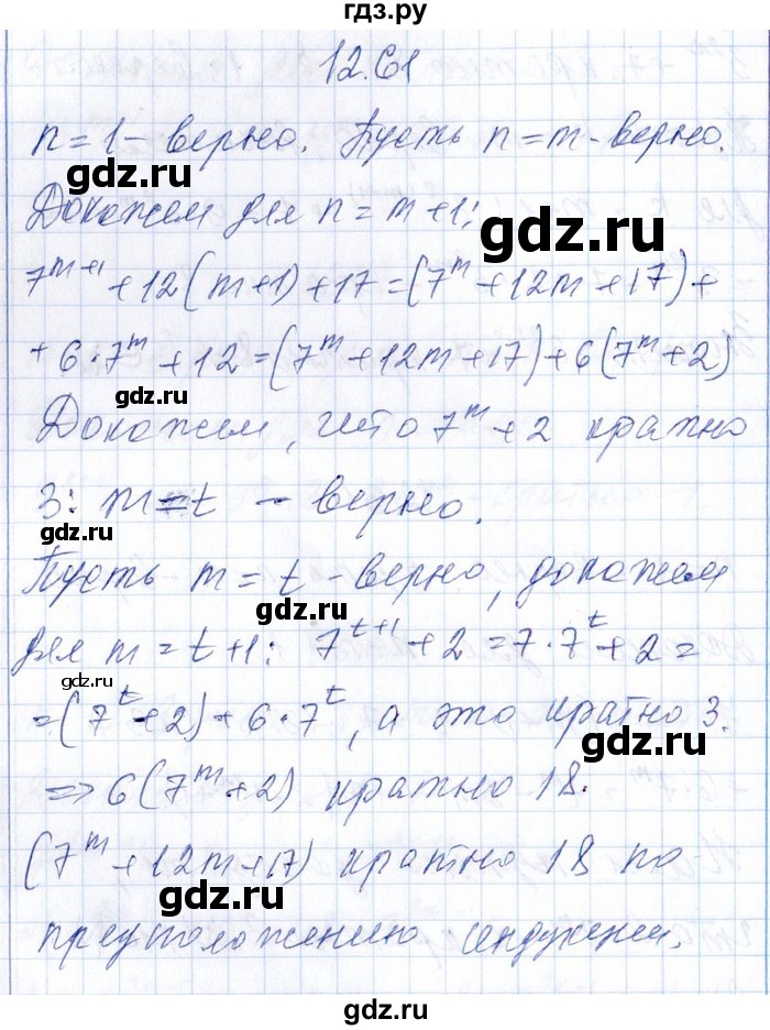 ГДЗ по алгебре 8‐9 класс Галицкий Сборник задач  § 12 - 12.61, Решебник №1