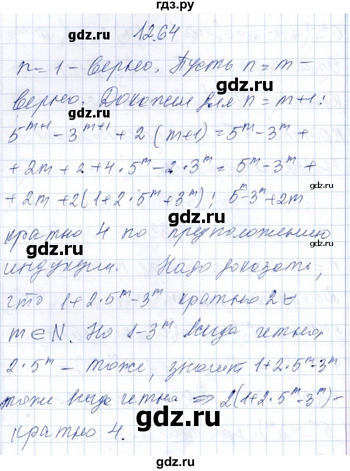 ГДЗ по алгебре 8‐9 класс Галицкий Сборник задач  § 12 - 12.64, Решебник №1