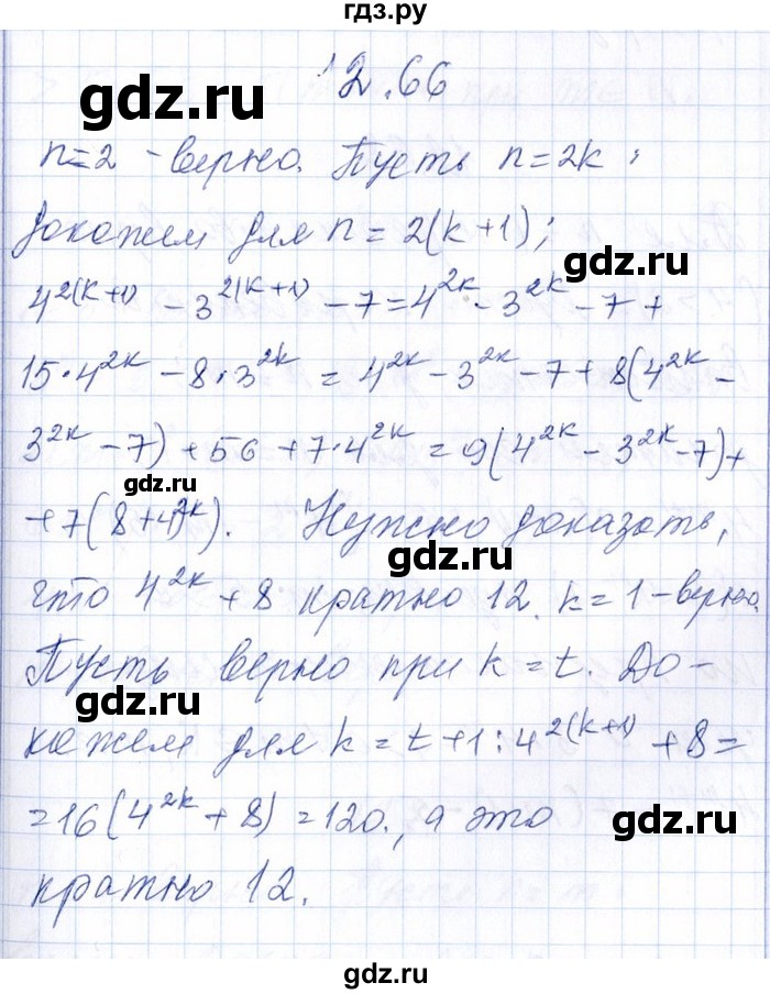 ГДЗ по алгебре 8‐9 класс Галицкий Сборник задач  § 12 - 12.66, Решебник №1