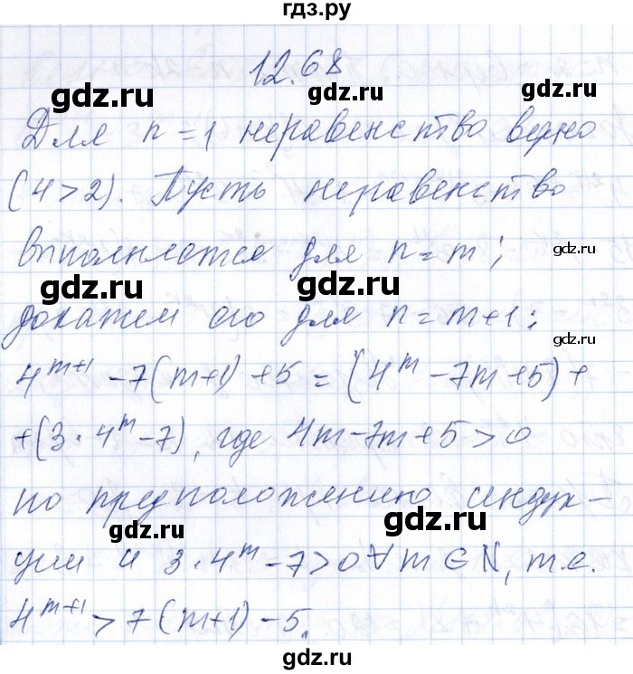 ГДЗ по алгебре 8‐9 класс Галицкий Сборник задач  § 12 - 12.68, Решебник №1