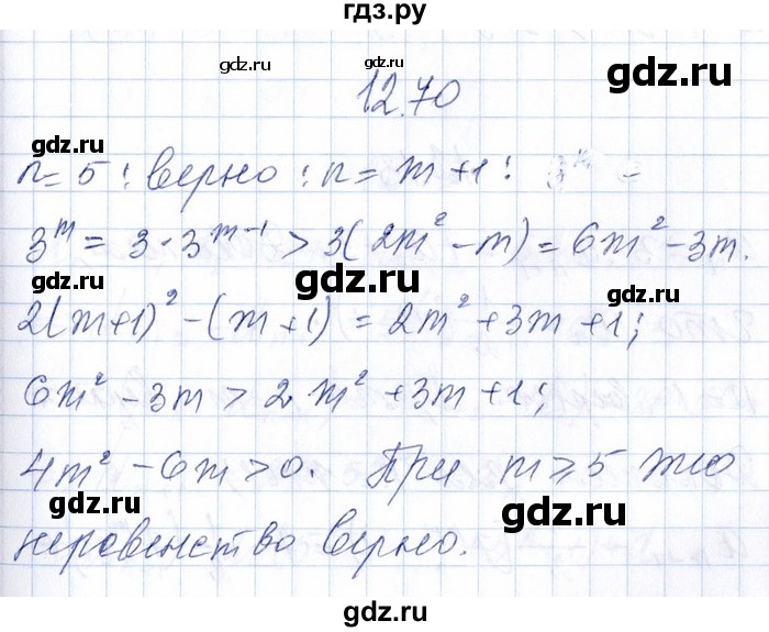 ГДЗ по алгебре 8‐9 класс Галицкий Сборник задач  § 12 - 12.70, Решебник №1