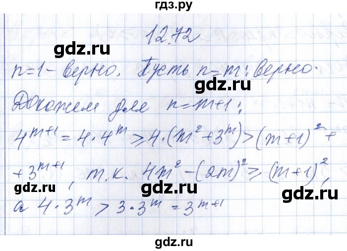 ГДЗ по алгебре 8‐9 класс Галицкий Сборник задач  § 12 - 12.72, Решебник №1