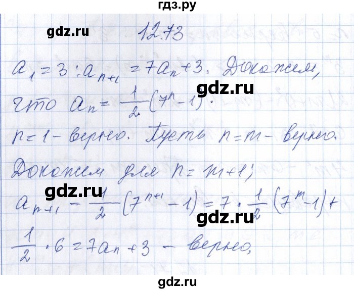 ГДЗ по алгебре 8‐9 класс Галицкий Сборник задач  § 12 - 12.73, Решебник №1