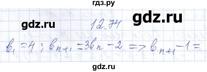 ГДЗ по алгебре 8‐9 класс Галицкий Сборник задач  § 12 - 12.74, Решебник №1
