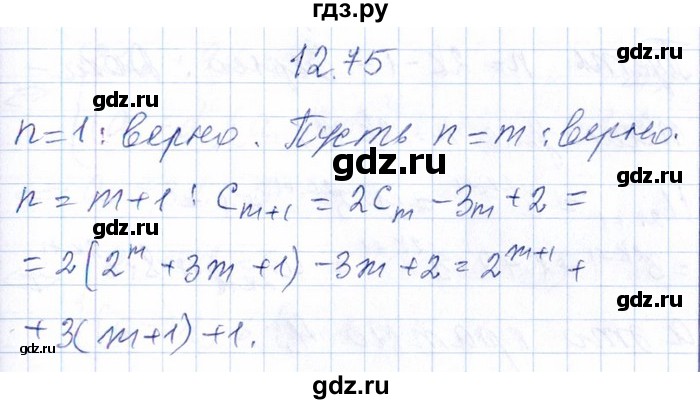ГДЗ по алгебре 8‐9 класс Галицкий Сборник задач  § 12 - 12.75, Решебник №1
