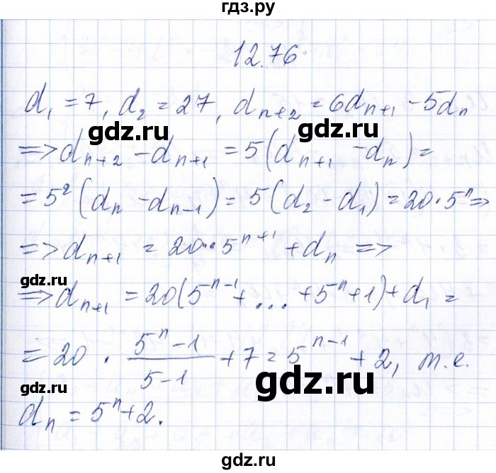ГДЗ по алгебре 8‐9 класс Галицкий Сборник задач  § 12 - 12.76, Решебник №1