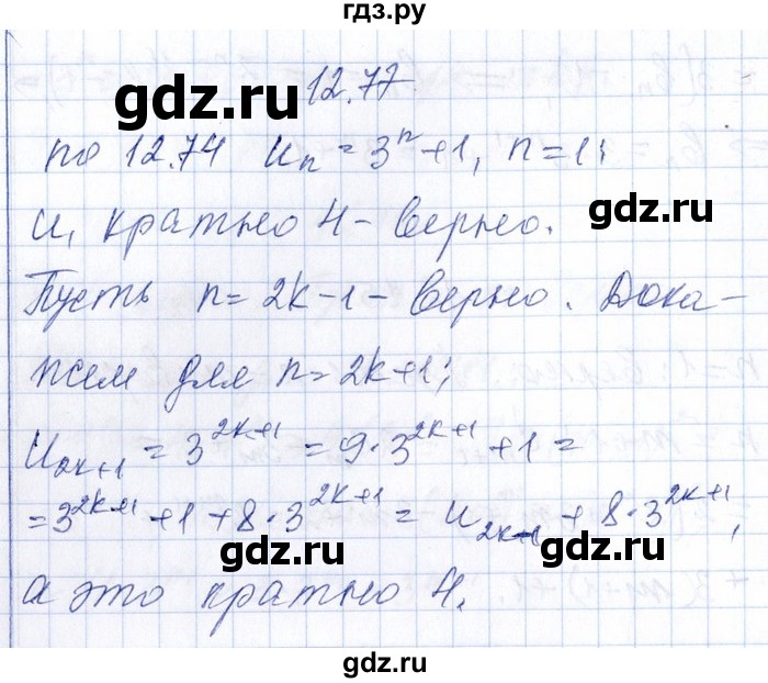 ГДЗ по алгебре 8‐9 класс Галицкий Сборник задач  § 12 - 12.77, Решебник №1