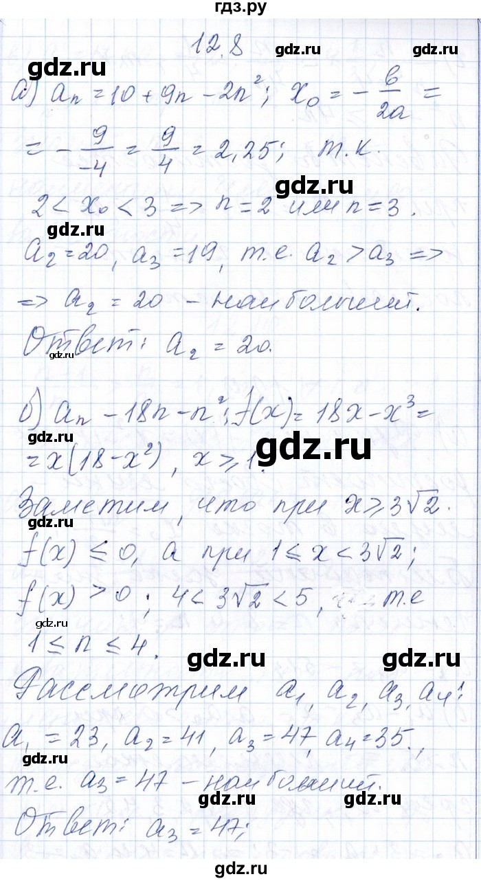 ГДЗ по алгебре 8‐9 класс Галицкий Сборник задач  § 12 - 12.8, Решебник №1