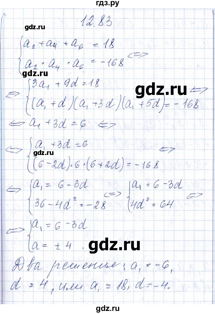ГДЗ по алгебре 8‐9 класс Галицкий Сборник задач  § 12 - 12.83, Решебник №1