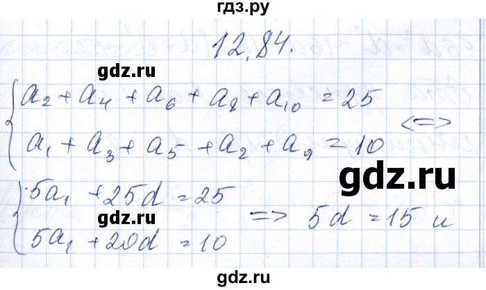 ГДЗ по алгебре 8‐9 класс Галицкий Сборник задач  § 12 - 12.84, Решебник №1