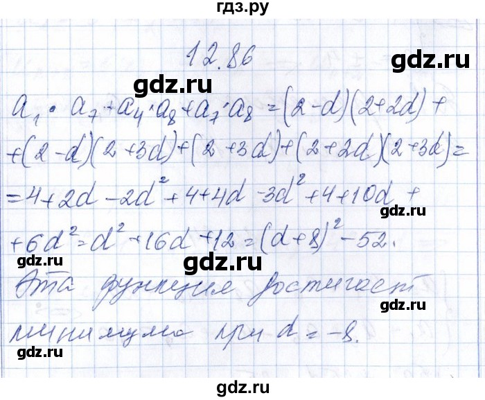 ГДЗ по алгебре 8‐9 класс Галицкий Сборник задач  § 12 - 12.86, Решебник №1