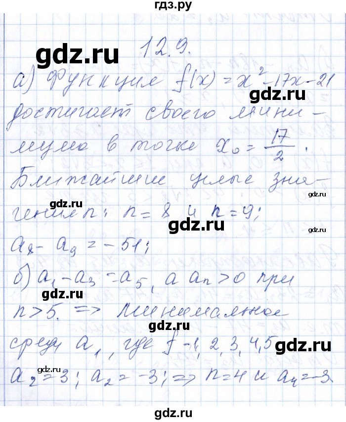 ГДЗ по алгебре 8‐9 класс Галицкий Сборник задач  § 12 - 12.9, Решебник №1