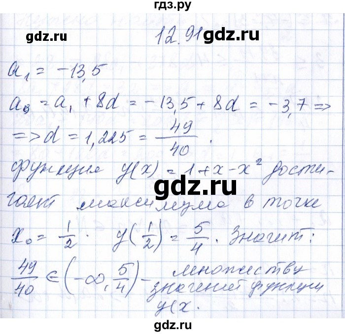 ГДЗ по алгебре 8‐9 класс Галицкий Сборник задач  § 12 - 12.91, Решебник №1
