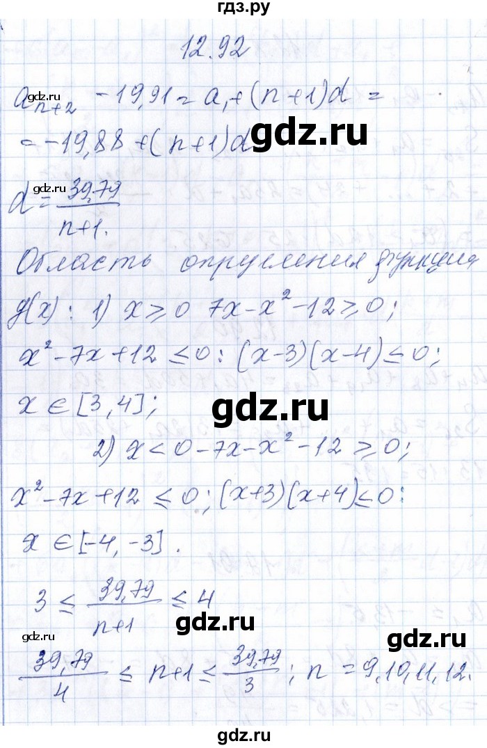 ГДЗ по алгебре 8‐9 класс Галицкий Сборник задач  § 12 - 12.92, Решебник №1