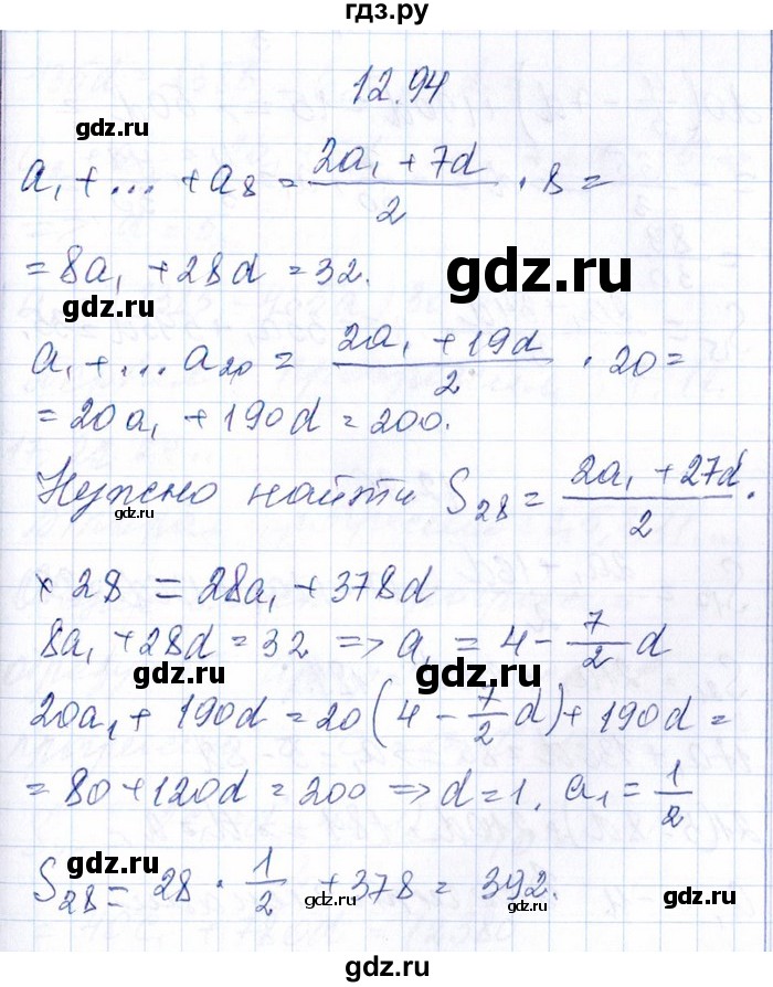 ГДЗ по алгебре 8‐9 класс Галицкий Сборник задач  § 12 - 12.94, Решебник №1