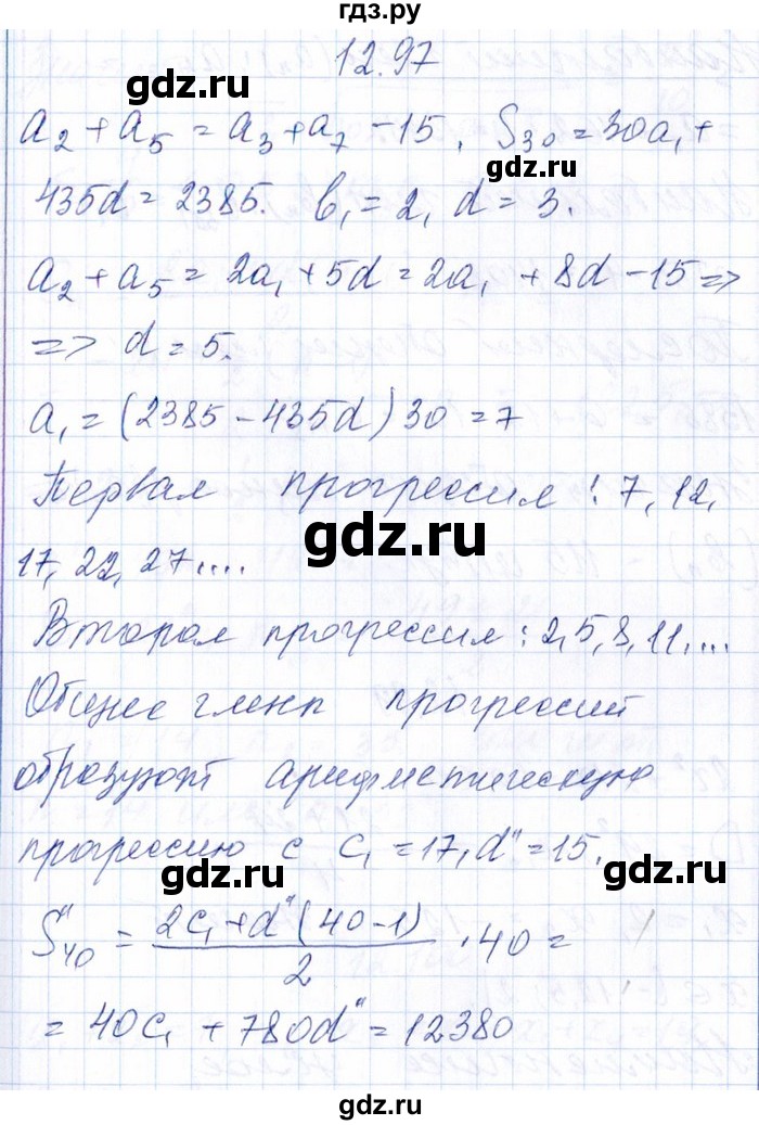 ГДЗ по алгебре 8‐9 класс Галицкий Сборник задач  § 12 - 12.97, Решебник №1