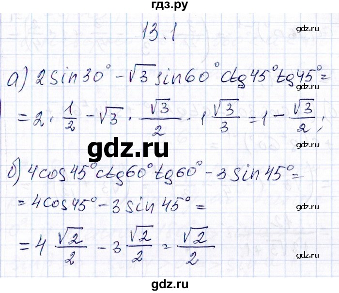 ГДЗ по алгебре 8‐9 класс Галицкий Сборник задач  § 13 - 13.1, Решебник №1